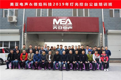 美亞連續多年舉行數字音響及燈光公益培訓活動
